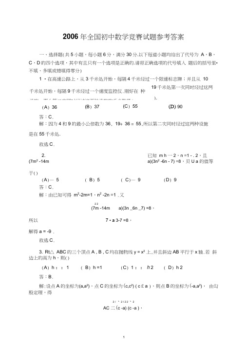 2017年全国初中数学竞赛试题参考答案(1)