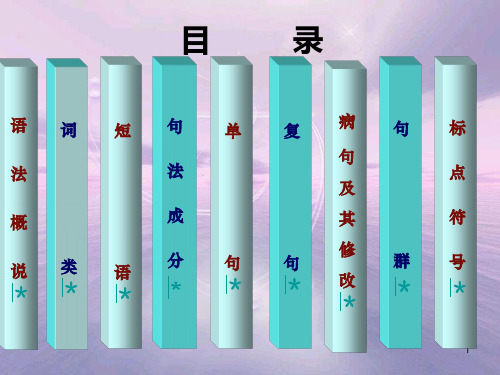 值得推荐的中学适用的现代汉语语法