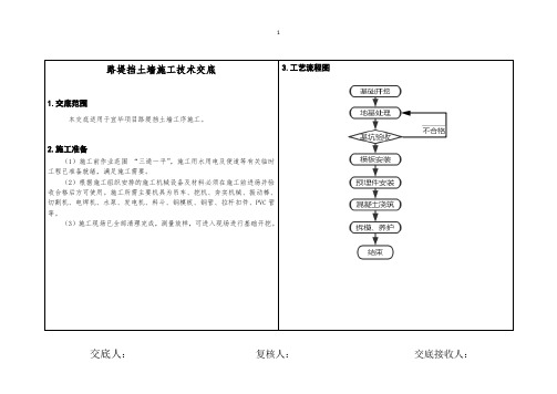 挡土墙施工技术交底(图文并茂)