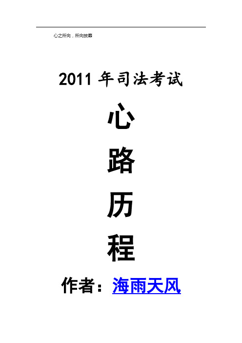 海雨天风的司法考试心路历程