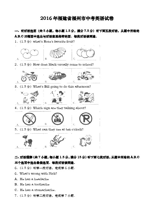 福建福州中考英语2016年试题精品word版答案或解析精编