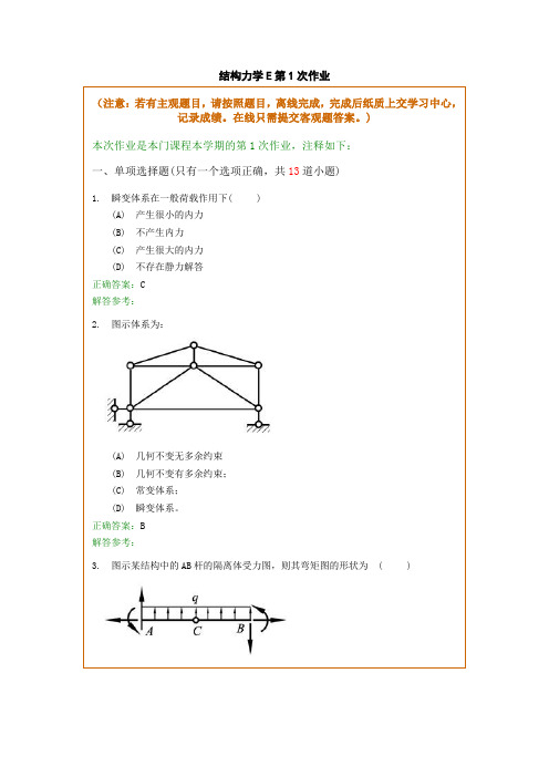 结构力学E