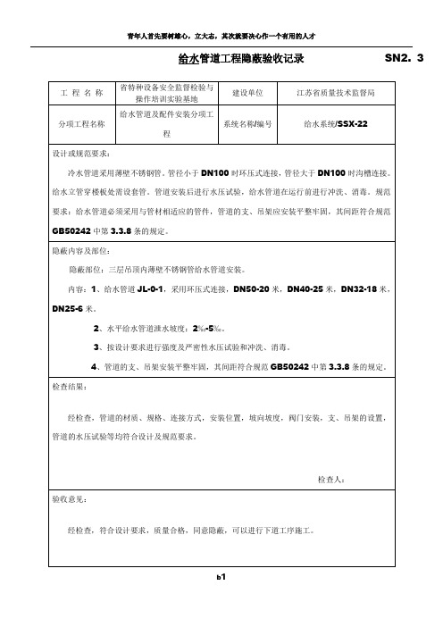 给水管道工程隐蔽验收记录