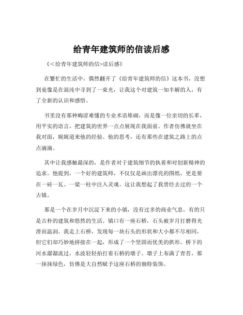 给青年建筑师的信读后感