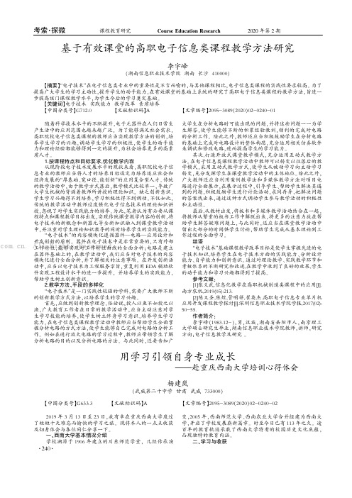 用学习引领自身专业成长要要赴重庆西南大学培训心得体会