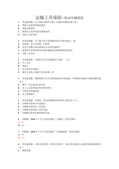 6.1运输工具保险-机动车辆保险