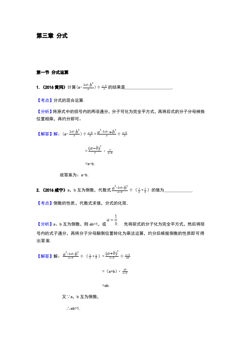 初中中考数学真题难题 汇编 分式