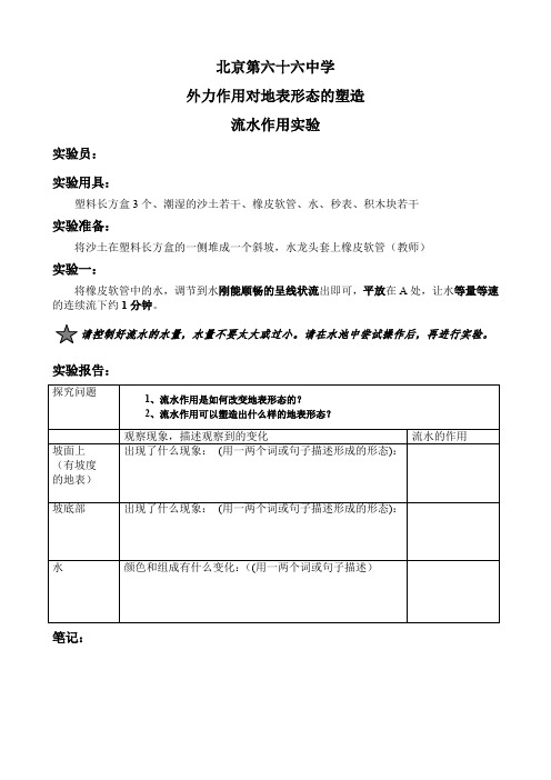 《外力作用对地表形态的塑造——以流水作用为例》学案