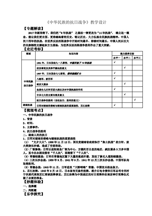 (部编)人教版初中八年级历史上册《 第22课 抗日战争的胜利》 优质课教学设计_1