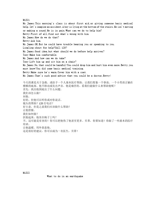 2013_外研版英语教材初二课文翻译M12