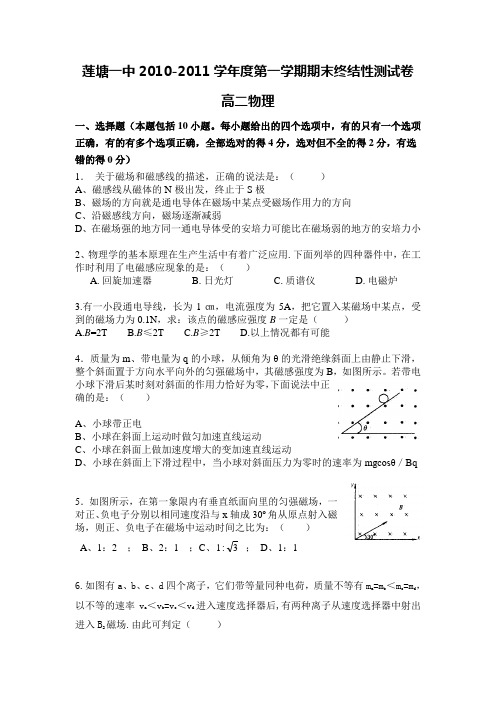 人教版高中物理必修二第一学期期末终结性测试卷