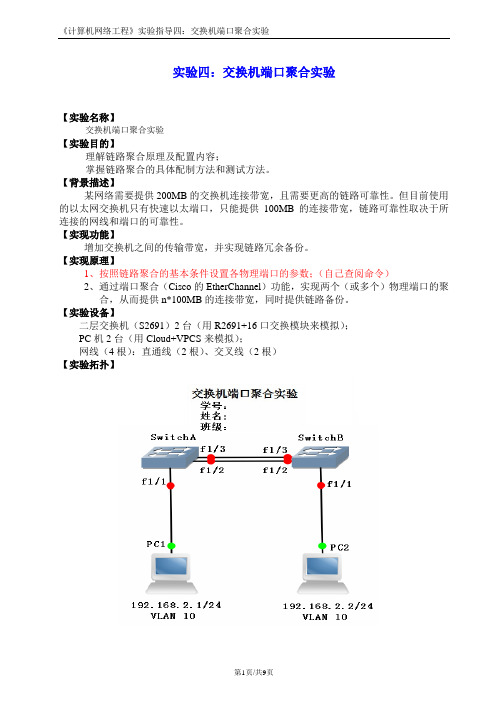 实验4：交换机端口聚合实验