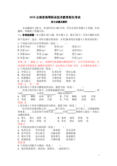 2018年云南省三校生语文试题