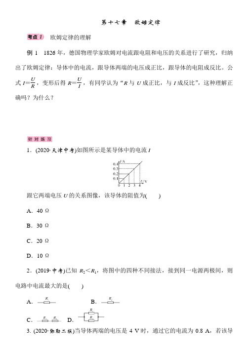 人教版物理中考专题训练《第17章 欧姆定律》(Word版附答案)