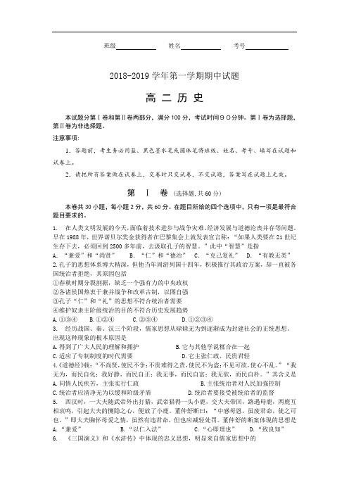 山西省忻州二中2018-2019学年高二上学期期中考试历史试卷