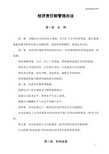 经济责任制管理办法
