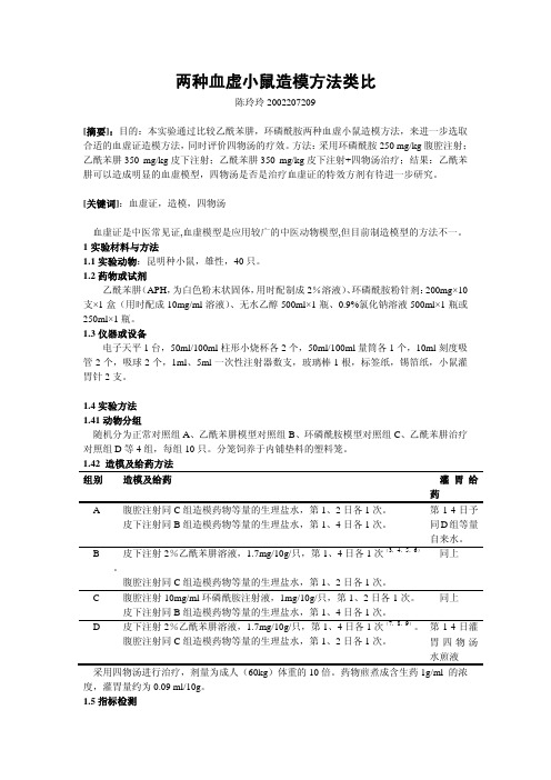 两种血虚小鼠造模方法类比