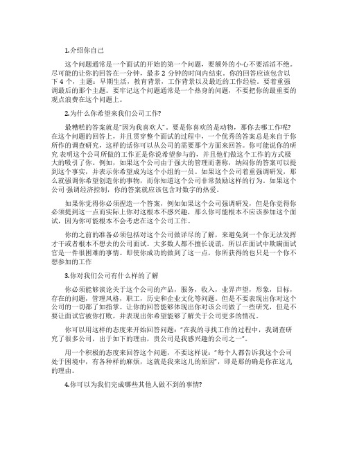 面试技巧——25个最难回答的问题