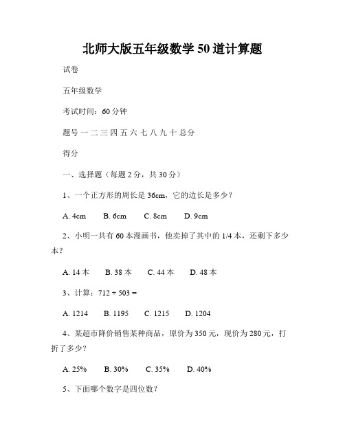 北师大版五年级数学50道计算题