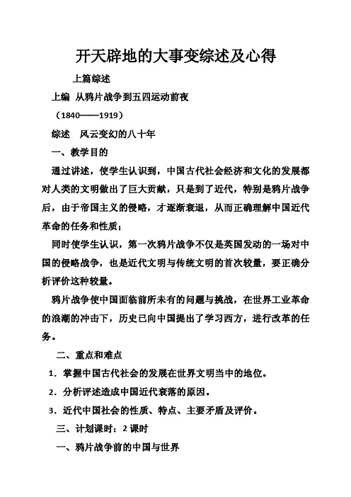 开天辟地的大事变综述及心得