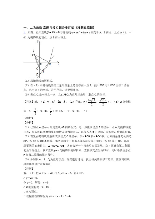 人教备战中考数学二轮 二次函数 专项培优 易错 难题附答案