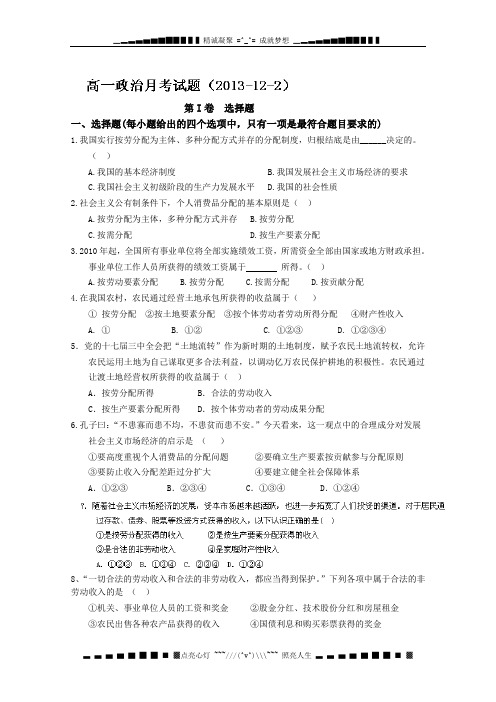 河北省衡水市阜城中学2013-2014学年高一12月月考 政治试题 Word版含答案