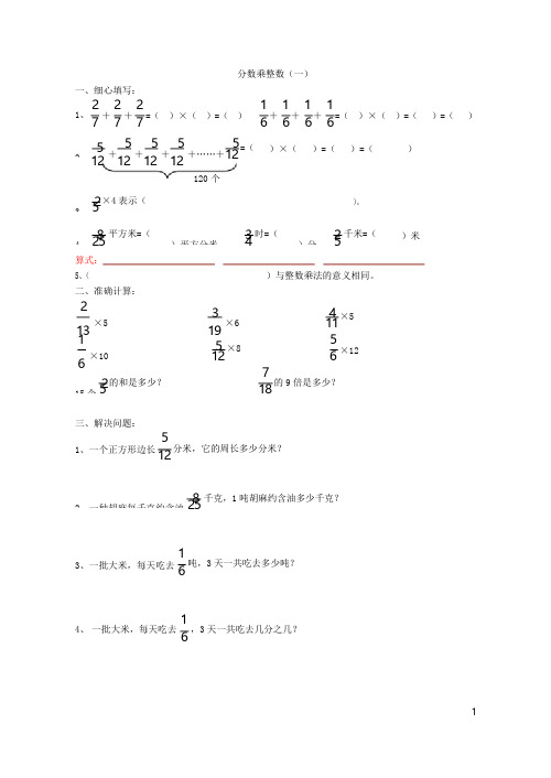 北师大版五下分数乘法练习题全套