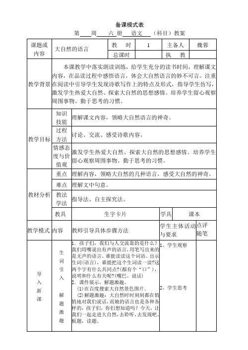 《大自然的语言》教学设计