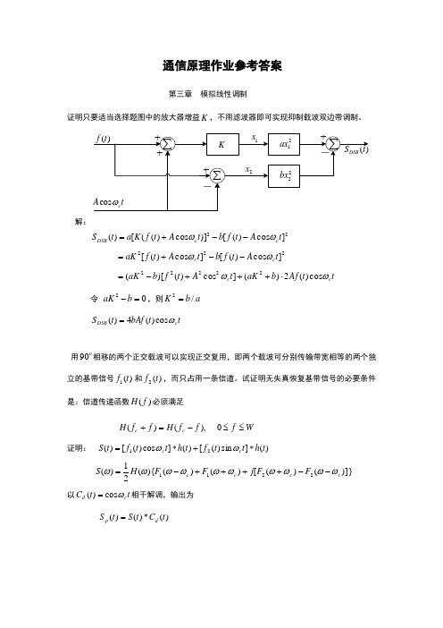 现代通信原理_曹志刚_答案