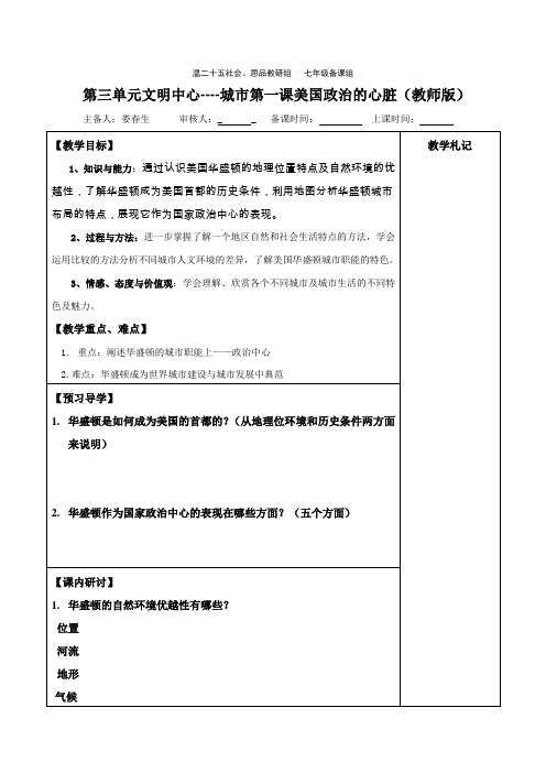 第四单元第一课华盛顿讲学稿格式(教师版)