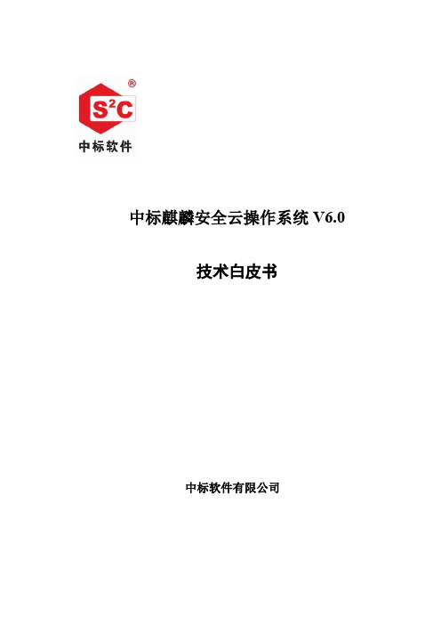 SCOS V6.0 white paper_v1.1(JOF)