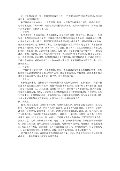 如何进行数学的板书设计