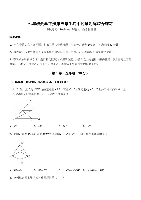 精品试卷北师大版七年级数学下册第五章生活中的轴对称综合练习练习题(含详解)