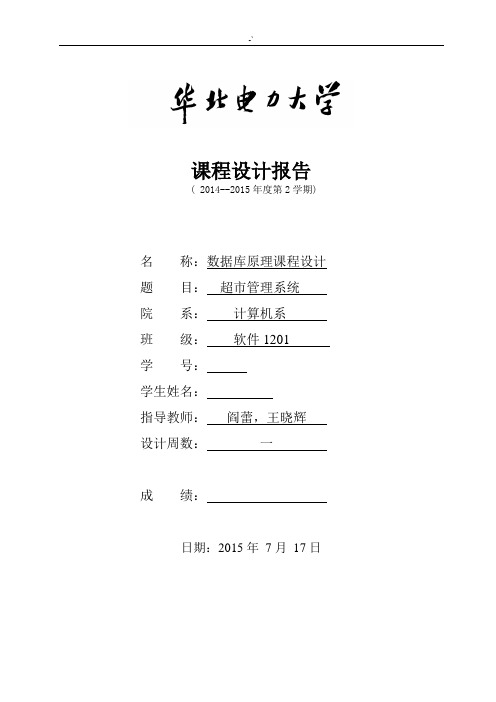 数据库基础学习知识原理课程教学设计报告(附代码)