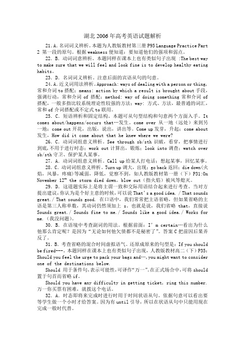 湖北2006年高考英语试题解析