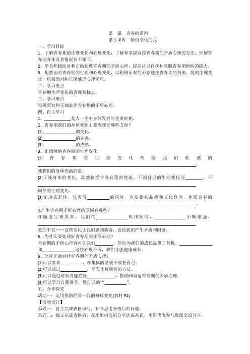 《悄悄变化的我》导学案