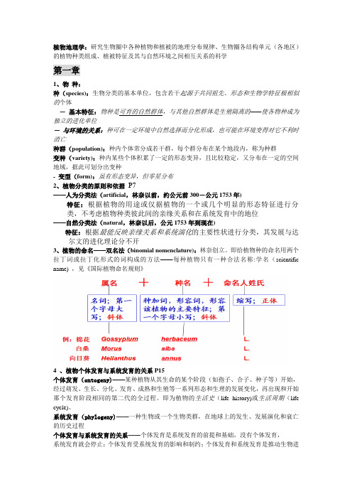 植物地理学整理