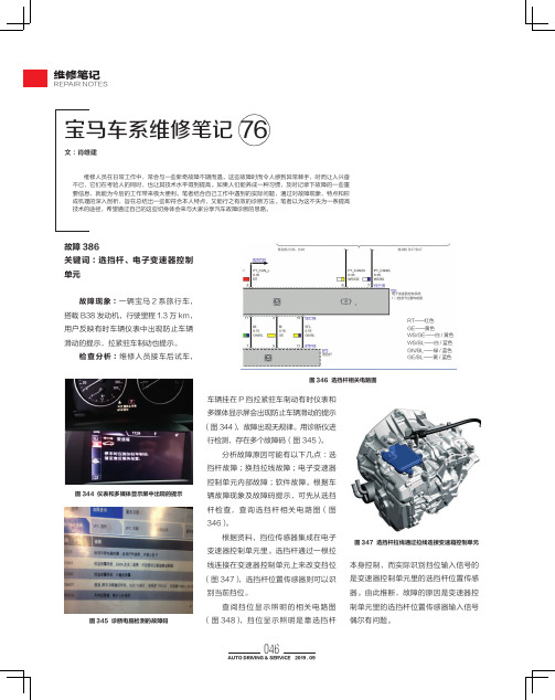 宝马车系维修笔记76