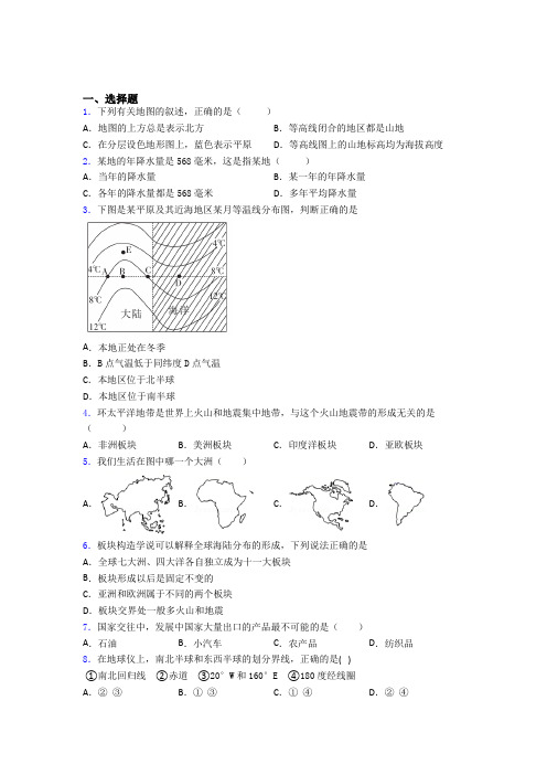 宜昌市七年级上册地理 期末选择题试题及答案解答 (2)