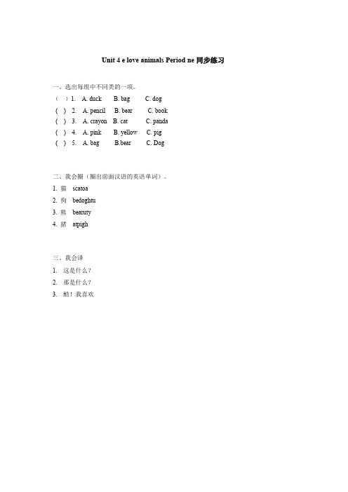 Unit 4 《We love animals》第1课时同步练习(附答案)、小英用所给词的适当形式填空