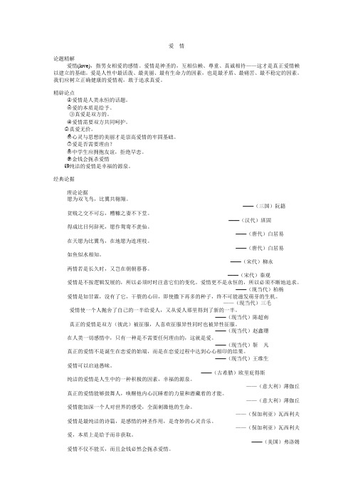 爱情  论点论据