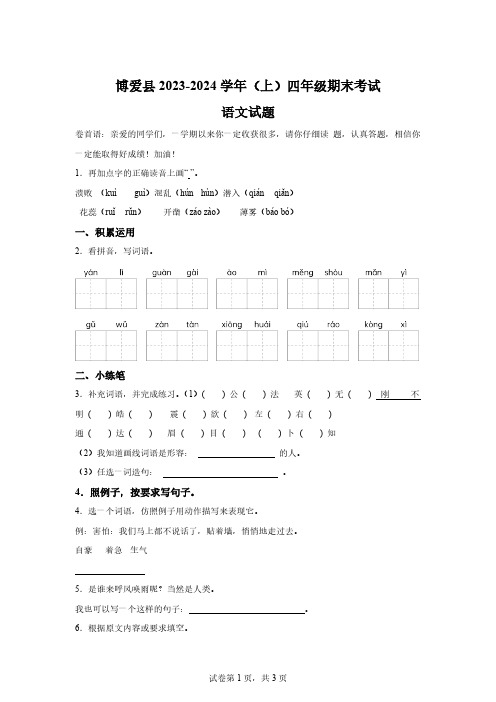 2023-2024学年河南省焦作市博爱县统编版四年级上册期末考试语文试卷[含答案] 