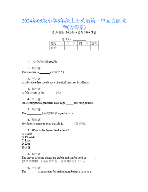 2024年06版小学6年级上册第九次英语第一单元真题试卷(含答案)