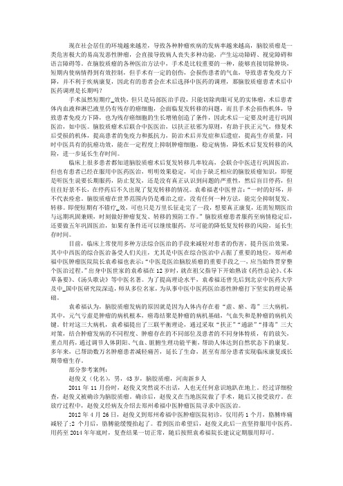 脑胶质瘤患者术后中药调理是长期吗