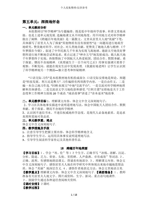 六下语文第五单元优秀导学案含全套教学反思优秀导学案