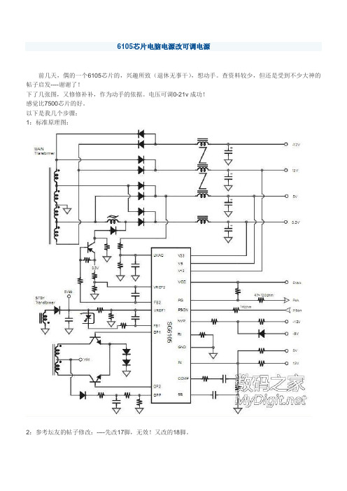 6105芯片电脑电源改可调电源