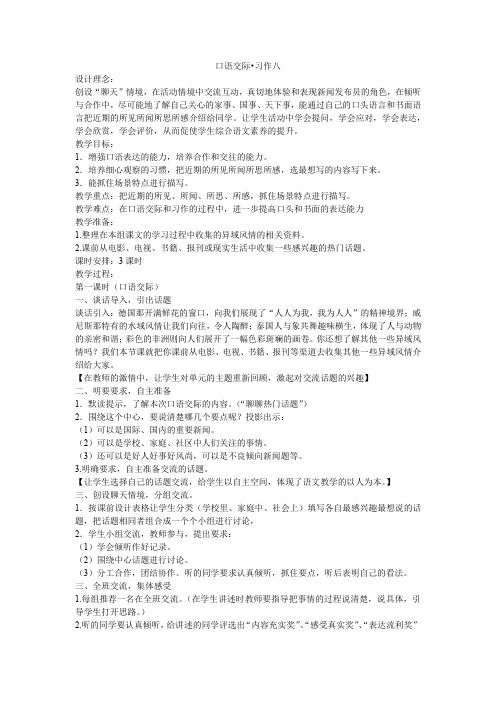 部编人教版五年级语文上册 口语交际习作八教案