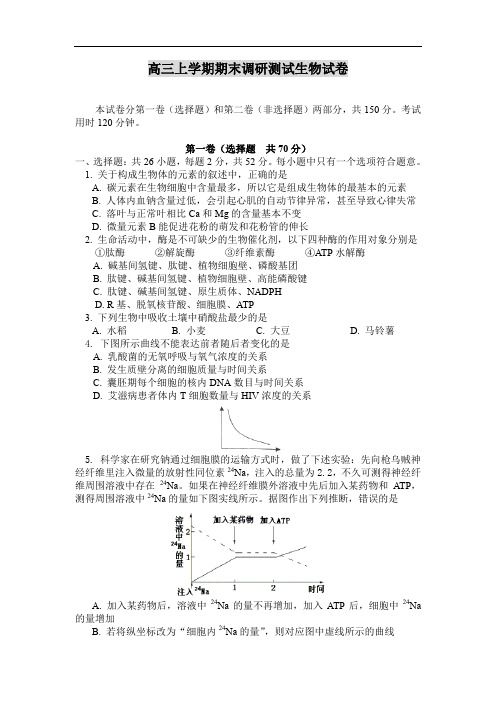 高三上学期期末调研测试生物试卷.doc