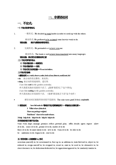 CET-4语法总结