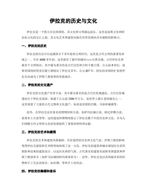 伊拉克的历史与文化